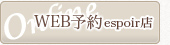 リアンespoir店 予約